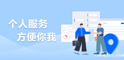 个人服务