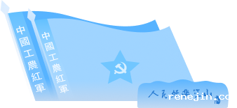 中国工农红军